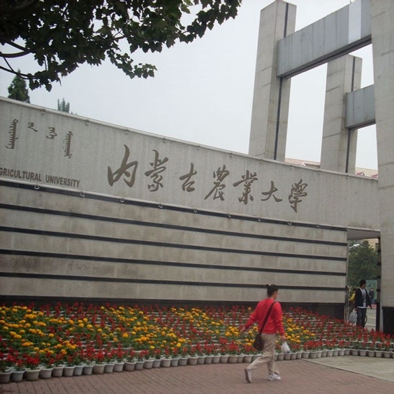 内蒙古农业大学门锁合作案例