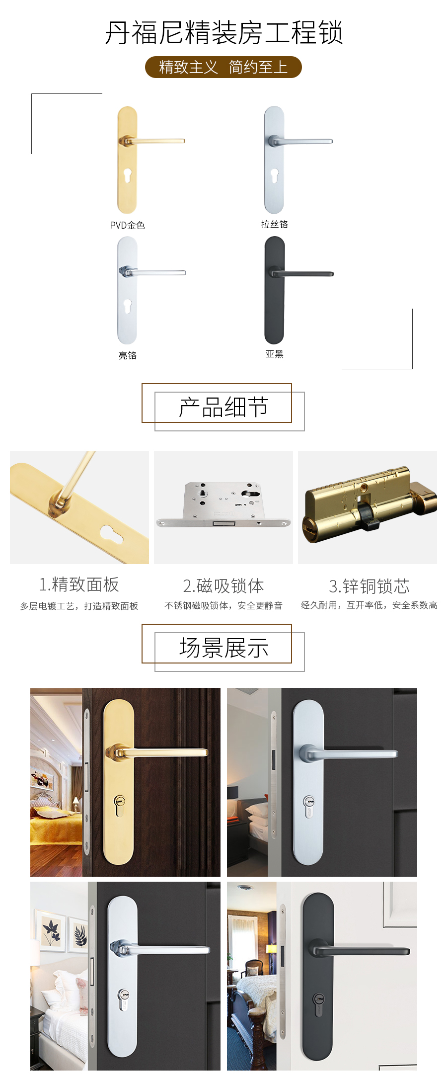 丹福尼精装房工程锁