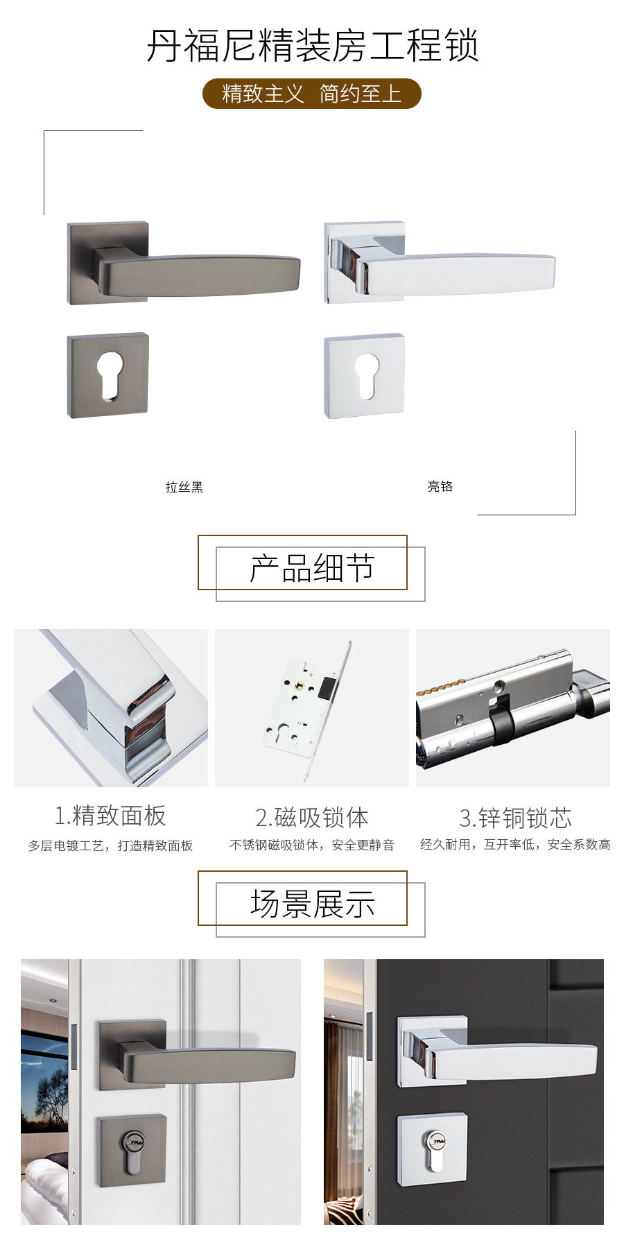 丹福尼精装房工程锁