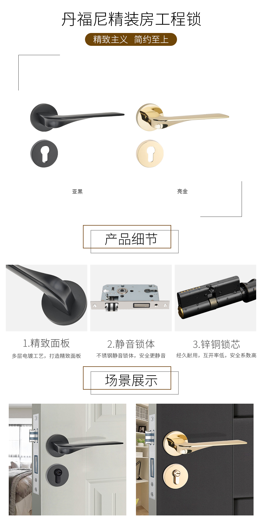 丹福尼精装房工程锁