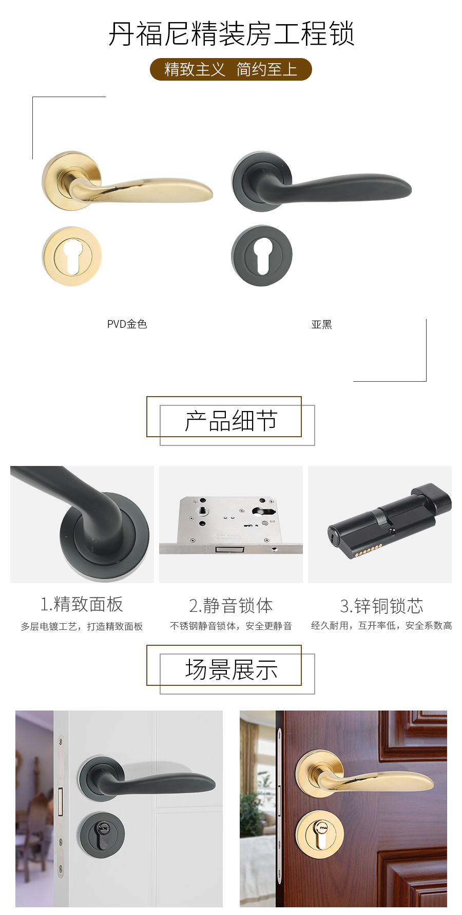 丹福尼精装房工程锁