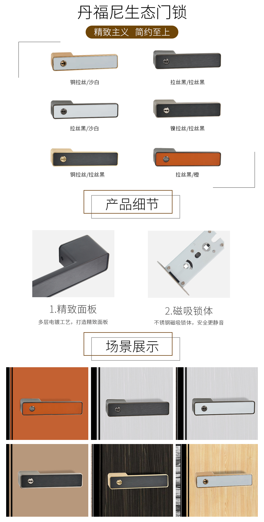 丹福尼生态门锁