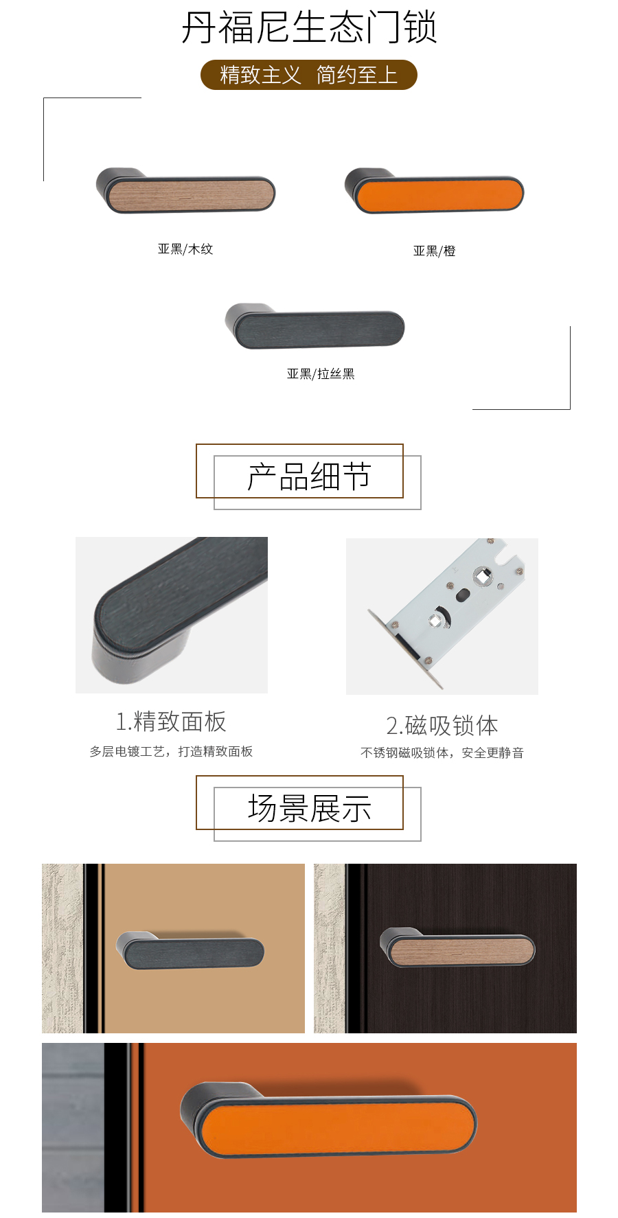 丹福尼生态门锁