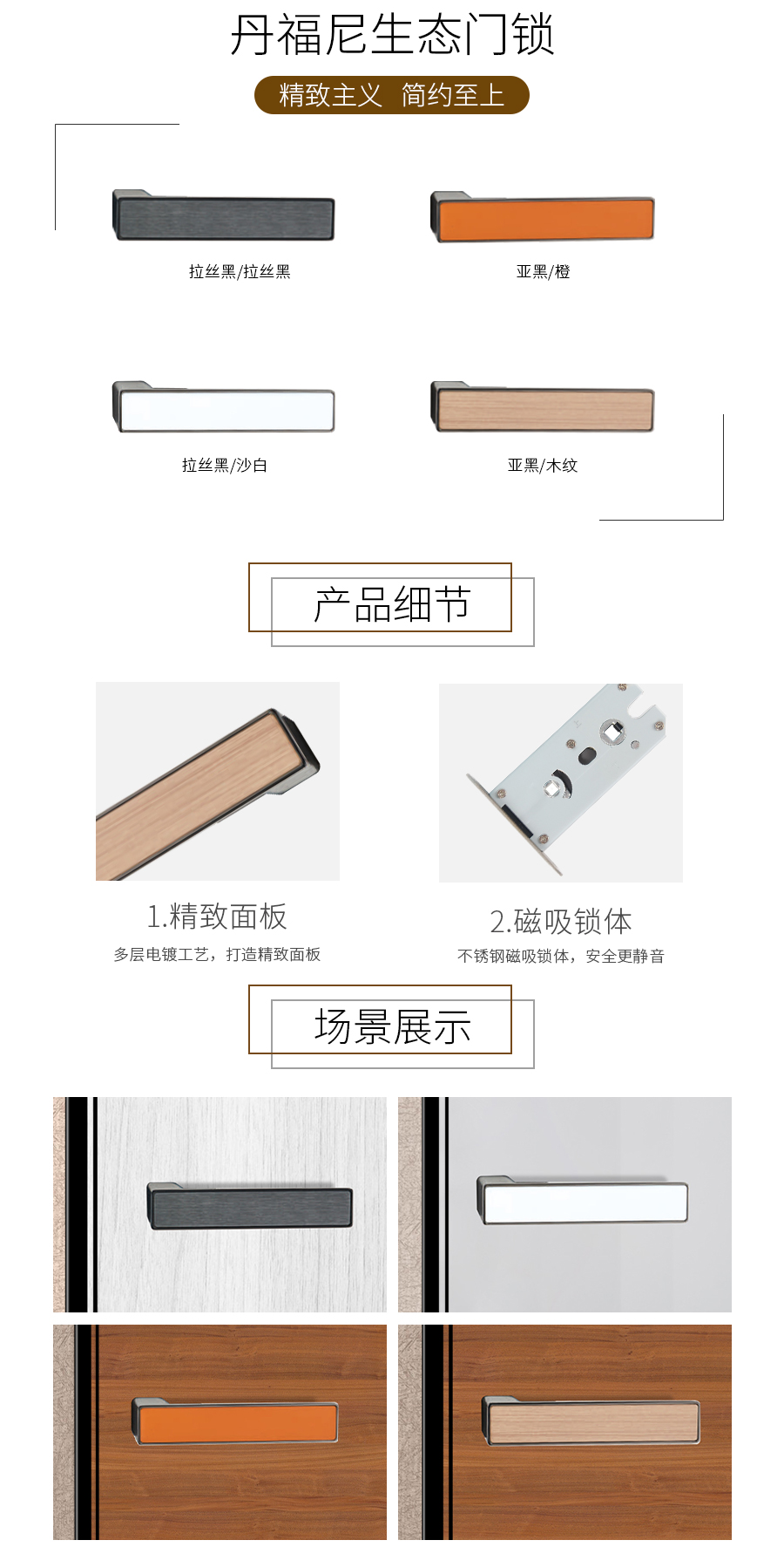 丹福尼生态门锁