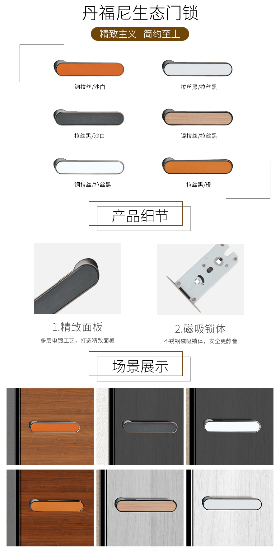 丹福尼生态门锁